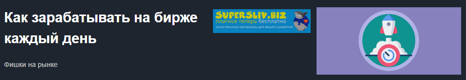 [Красный Циркуль] Как зарабатывать на бирже каждый_0.png